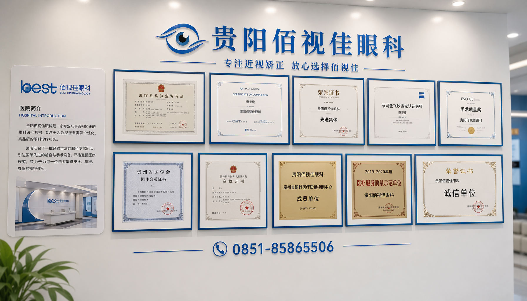 贵阳佰视佳眼科资质与认证证书 贵阳市 贵阳佰视佳眼科医疗资质与认证证书展示,正规眼科机构