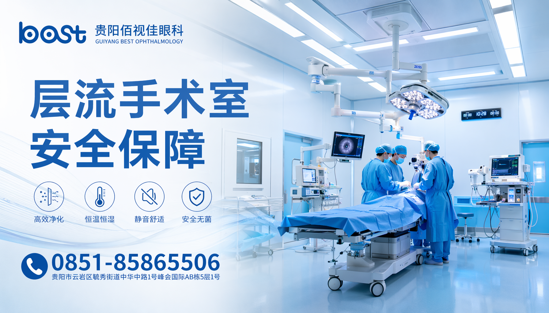 贵阳佰视佳眼科手术安全保障 贵阳市 贵阳佰视佳眼科近视手术安全护航体系,贵阳可靠眼科